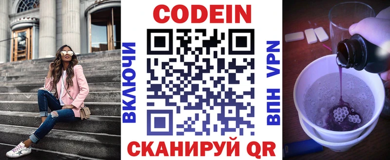Codein напиток Lean (лин)  Болохово 